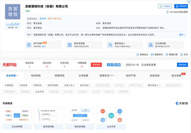 哪吒汽車(chē)投資四千萬(wàn)成立增程科技公司，拓展電子元器件與機(jī)電組件銷(xiāo)售業(yè)務(wù)